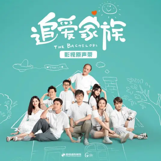 Love Pursuit Playbook追爱行动手册(Zhui Ai Xing Dong Shou Ce) The Bachelors OST By Song Yuning宋宇宁