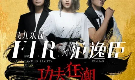 Kung Fu Frenzy功夫狂潮(Gong Fu Kuang Chao) Kung Fu League OST By F.I.R飞儿乐团 & Van Fan范逸臣