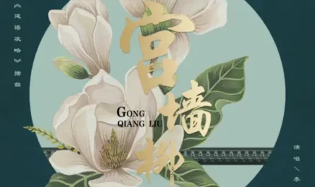 Willows of the Palace宫墙柳(Gong Qiang Liu) Story of Yanxi Palace OST By Li Chunai李春嫒
