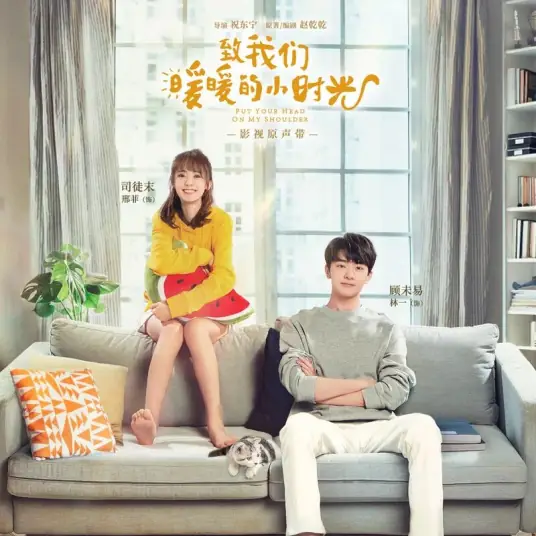 There's a Plot For You有你的情节(You Ni De Qing Jie) Put Your Head on My Shoulder OST By Zing Chou周品
