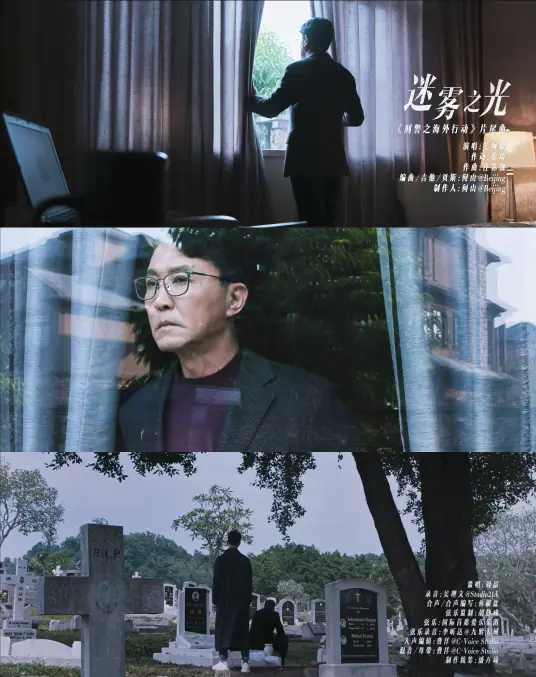 The Light of Mist迷雾之光(Mi Wu Zhi Guang) The Dragnet OST By Mao Amin毛阿敏