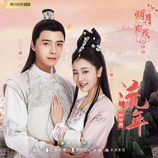 Fleeting Years流年(Liu Nian) The Love by Hypnotic OST By Julia Peng彭佳慧