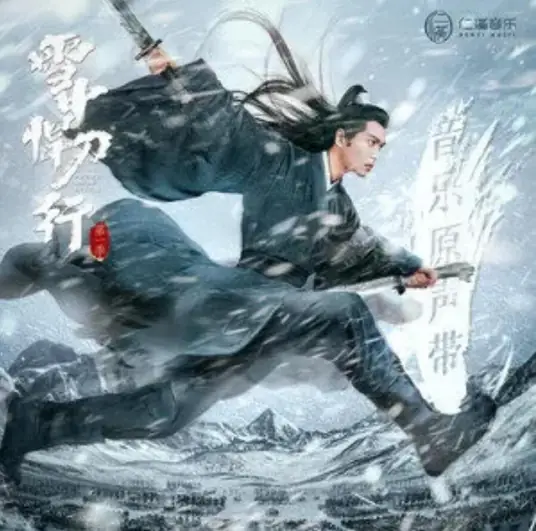 Spirits Pacifying Song of Great Beiliang煌煌北椋镇灵歌(Huang Huang Bei Liang Zhen Ling Ge) Sword Snow Stride OST By Dai Quan戴荃 & Man Yilin满翊琳 & Wang Guanbo王冠博