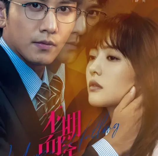 The Dream With You In It Is Like A Shooting Star有你的梦境像流星(You Ni De Meng Jing Xiang Liu Xing) Unexpected Falling OST By Elvira Cai Wenjing蔡文静 & Peng Guanying彭冠英 & J.SHU郑俊树 & Tian Yuan田园