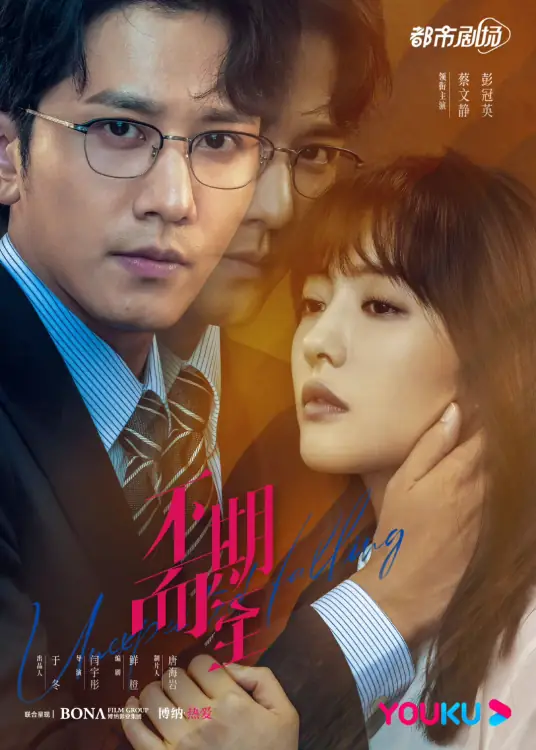 The Dream With You In It Is Like A Shooting Star有你的梦境像流星(You Ni De Meng Jing Xiang Liu Xing) Unexpected Falling OST By Elvira Cai Wenjing蔡文静 & Peng Guanying彭冠英 & J.SHU郑俊树 & Tian Yuan田园