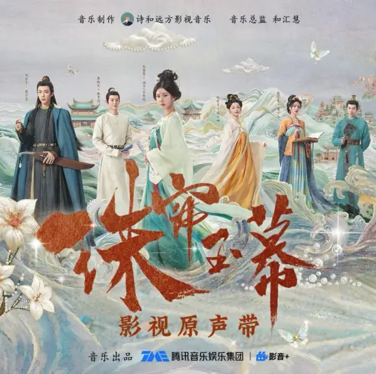 Not Allowed不得(Bu De) The Story of Pearl Girl OST By Silence Wang汪苏泷