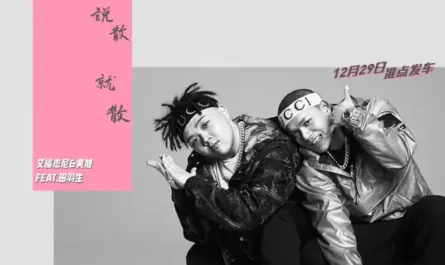Be Apart说散就散(Shuo San Jiu San) Ex-File 3: The Return of the Exes OST By After Journey艾福杰尼 & BooM黄旭 & Tian Yusheng田羽生