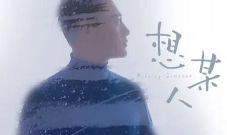 Missing Someone想某人(Xiang Mou Ren) By Bai Jiajun白嘉峻