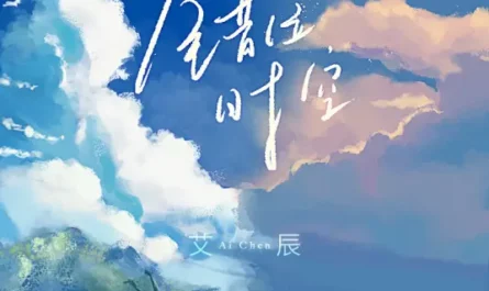 Misplaced Time and Space错位时空(Cuo Wei Shi Kong) By Ai Chen艾辰