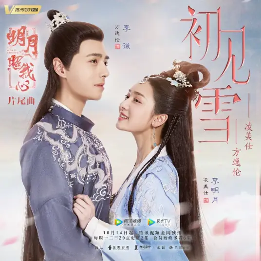 First Seen Snow初见雪(Chu Jian Xue) The Love by Hypnotic OST By Alen Fang Yilun方逸伦 & Asami Ling Meishi凌美仕