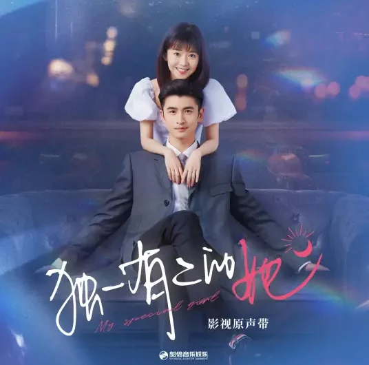 Destiny’s Gift命运的礼物(Ming Yun De Li Wu) My Special Girl OST By Song Yuning宋宇宁