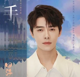 Hand in Hand执手(Zhi Shou) Love’s Rebellion OST By Alen Fang Yilun方逸伦