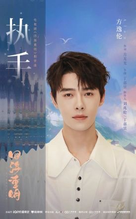 Hand in Hand执手(Zhi Shou) Love’s Rebellion OST By Alen Fang Yilun方逸伦