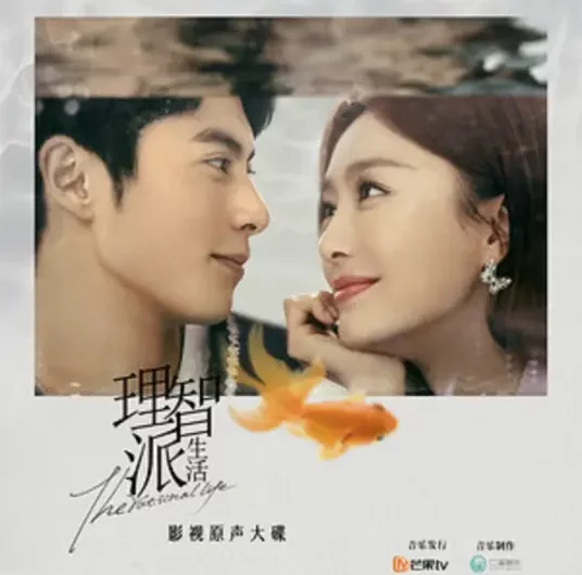 Close To The Stars咫尺星海(Zhi Chi Xing Hai) The Rational Life OST By Mu Tou木头