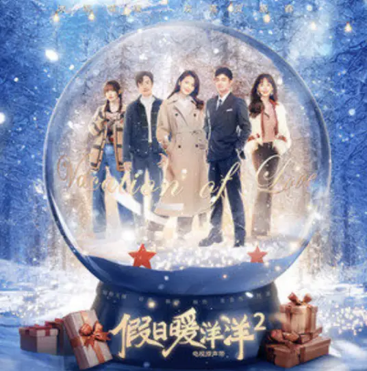 Warm New Year新年暖洋洋(Xin Nian Nuan Yang Yang) Vacation of Love 2 OST By Gem宝石