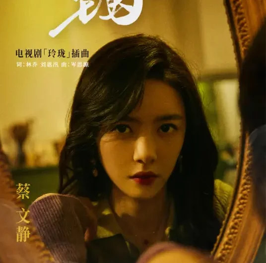 Heart Bracelet心镯(Xin Zhuo) The Blessed Girl OST By Elvira Cai Wenjing蔡文静