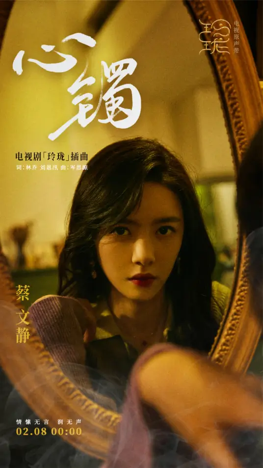 Heart Bracelet心镯(Xin Zhuo) The Blessed Girl OST By Elvira Cai Wenjing蔡文静