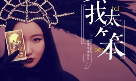 I'm Too Stupid我太笨(Wo Tai Ben) By Hammer Na Lisa锤娜丽莎