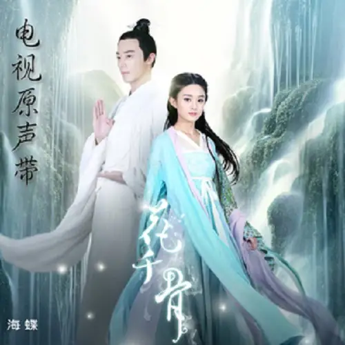 Heart’s Fire心之火(Xin Zhi Huo) The Journey of Flower OST By F.I.R飞儿乐团 & Julia Peng彭佳慧