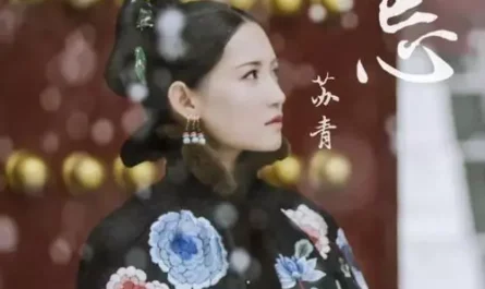 Forgetting About Each Other相忘(Xiang Wang) Story of Yanxi Palace OST By Su Qing苏青