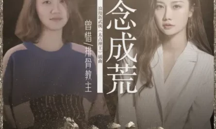 Yearning Becomes Desolation思念成荒(Si Nian Cheng Huang) God of Lost Fantasy OST By Zeng Xi曾惜 & Spareribs Leader排骨教主