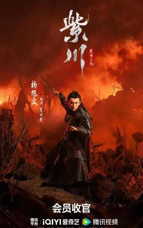 Fire火(Huo) Eternal Brotherhood OST By Chen Xueran陈雪燃