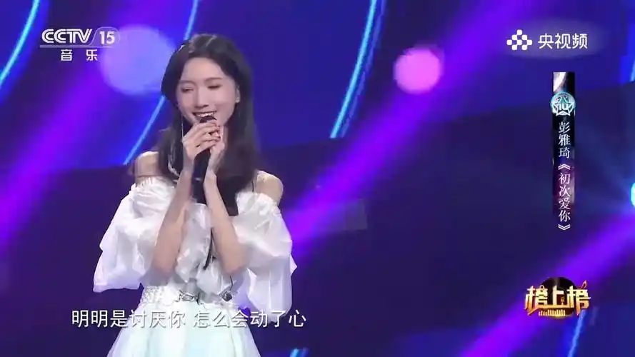 First Love初次爱你(Chu Ci Ai Ni) First Love OST By Yakisa Peng Yaqi彭雅琦