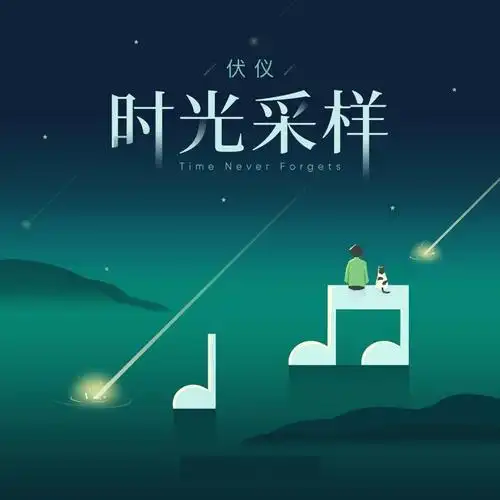 Sample of Time时光采样(Shi Guang Cai Yang) By Fu Yi伏仪