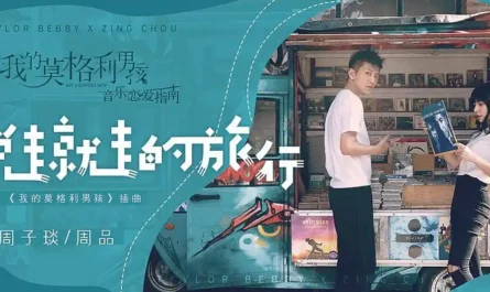 Up and Go说走就走的旅行(Shuo Zou Jiu Zou De Lv Xing) My Mowgli Boy OST By Zing Chou周品 & Zhou Ziyan周子琰