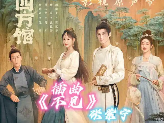 Don’t See不见(Bu Jian) Go East OST By Winnie Zhang Zining张紫宁