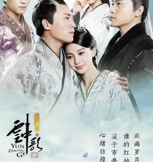Beyond The Clouds云天外(Yun Tian Wai) Love Yunge From the Desert OST By Lu Yi陆毅 & Du Chun杜淳