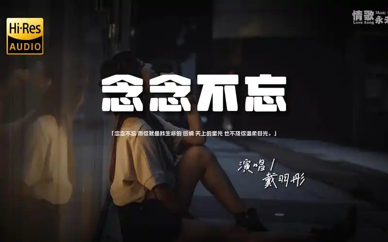 Can’t Forget念念不忘(Nian Nian Bu Wang) The Last Princess OST By Dai Yutong戴羽彤