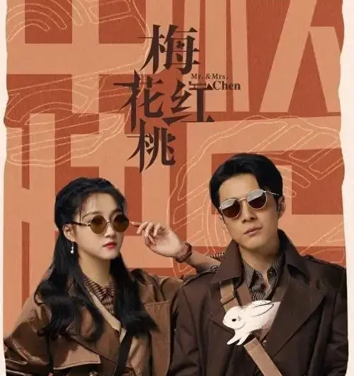 The Queen of Hearts (Mr. & Mrs. Chen OST) By Deng Dian邓典