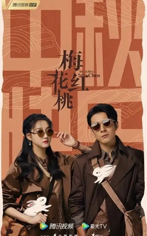 The Queen of Hearts (Mr. & Mrs. Chen OST) By Deng Dian邓典
