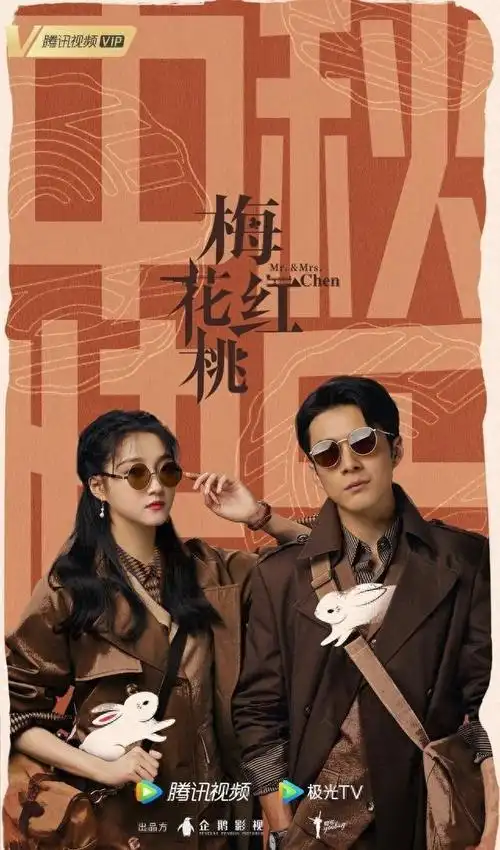 The Queen of Hearts (Mr. & Mrs. Chen OST) By Deng Dian邓典