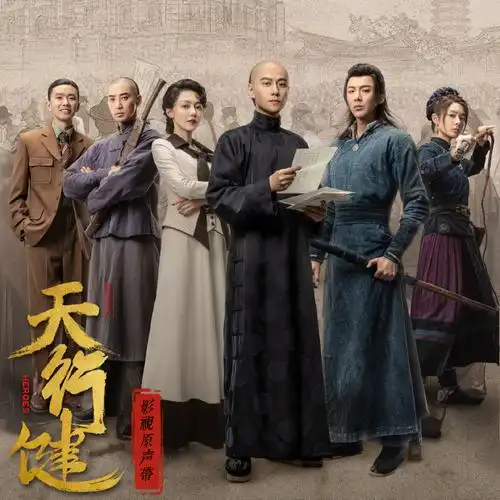 Break Through破空(Po Kong) Heroes OST By Zhang Ming’en张铭恩