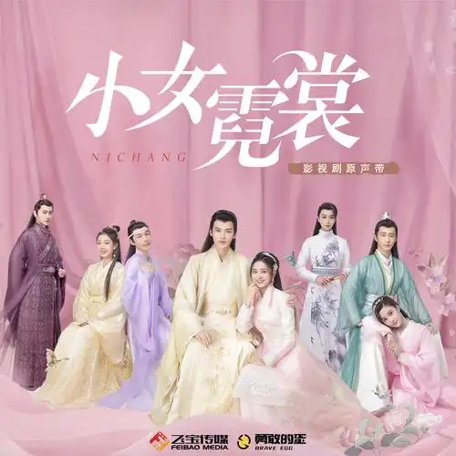 Flowering Period花期(Hua Qi) Ni Chang OST By Yakisa Peng Yaqi彭雅琦