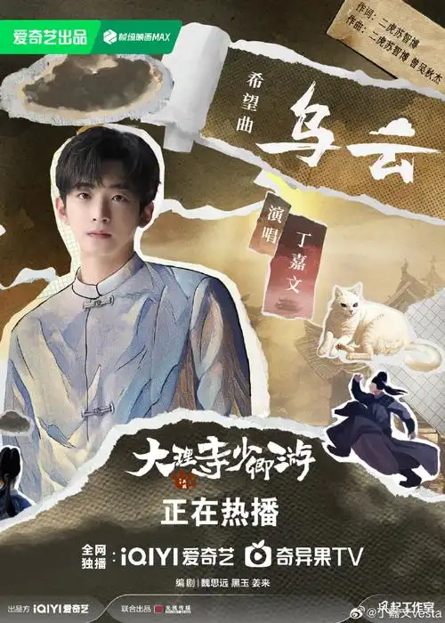 Dark Clouds乌云(Wu Yun) White Cat Legend OST By Vesta Ding Jiawen丁嘉文