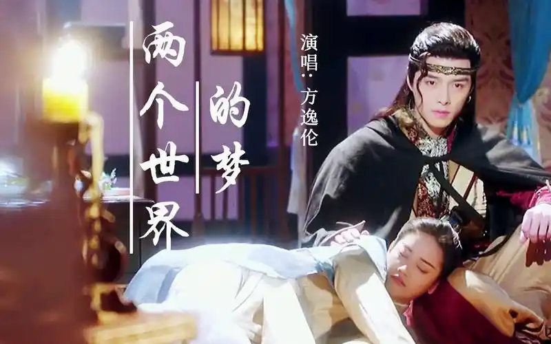 Dream of Two Worlds两个世界的梦(Liang Ge Shi Jie De Meng) Unique Lady OST By Alen Fang Yilun方逸伦
