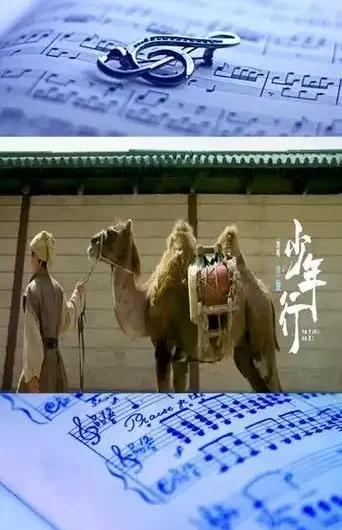 Youth Journey少年行(Shao Nian Xing) White Cat Legend OST By Jing Long井胧