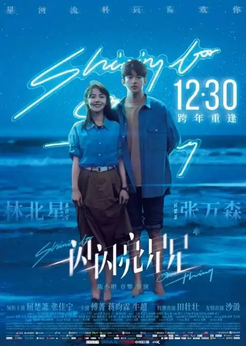 Love Confession暗恋独白(An Lian Du Bai) Shining for One Thing: The Movie OST By Qu Chuxiao屈楚萧