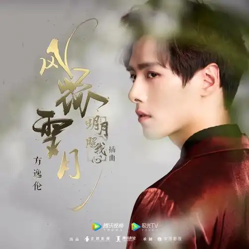 Wind Flower Snow and Moon风花雪月(Feng Hua Xue Yue) The Love by Hypnotic OST 