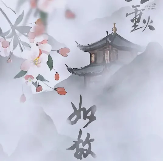 Just Like The Past如故(Ru Gu) And The Winner Is Love OST By Mio慕寒