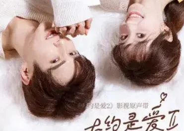 Sweet Scale甜蜜音阶(Tian Mi Yin Jie) Maybe It's Love 2 OST By Chen Shaoqing陈少卿 & Yang Xin Ying杨欣颖