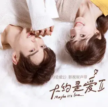 Sweet Scale甜蜜音阶(Tian Mi Yin Jie) Maybe It’s Love 2 OST By Chen Shaoqing陈少卿 & Yang Xin Ying杨欣颖
