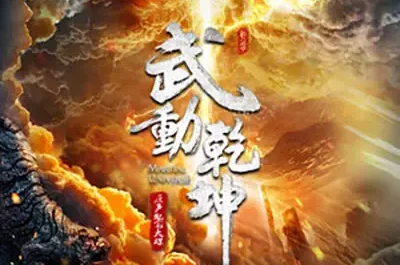 Starry Sky星空(Xing Kong) Martial Universe OST By NZBZ南征北战