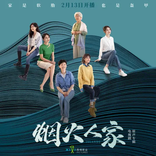 Island Theory岛屿说(Dao Yu Shuo) Islands OST By Lei Jia雷佳