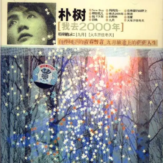 Birch Forest白桦林(Bai Hua Lin) Wu Xin: The Monster Killer 2 OST By Pu Shu朴树