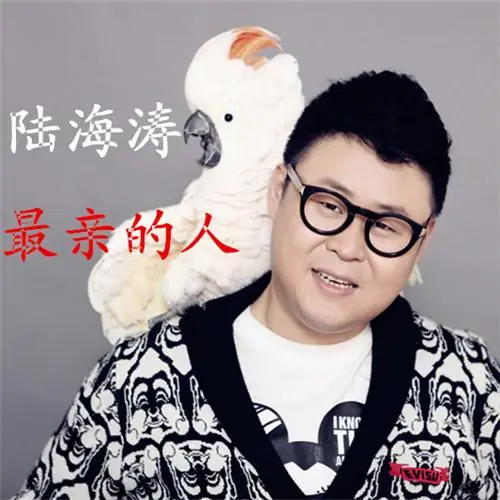 The Dearest Person最亲的人(Zui Qin De Ren) By Lu Haitao陆海涛