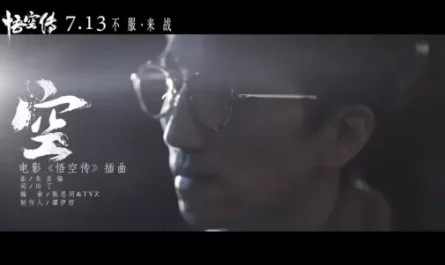 Empty空(Kong) Wu Kong OST By Terry Lin林志炫